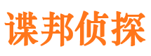 三门峡谍邦私家侦探公司